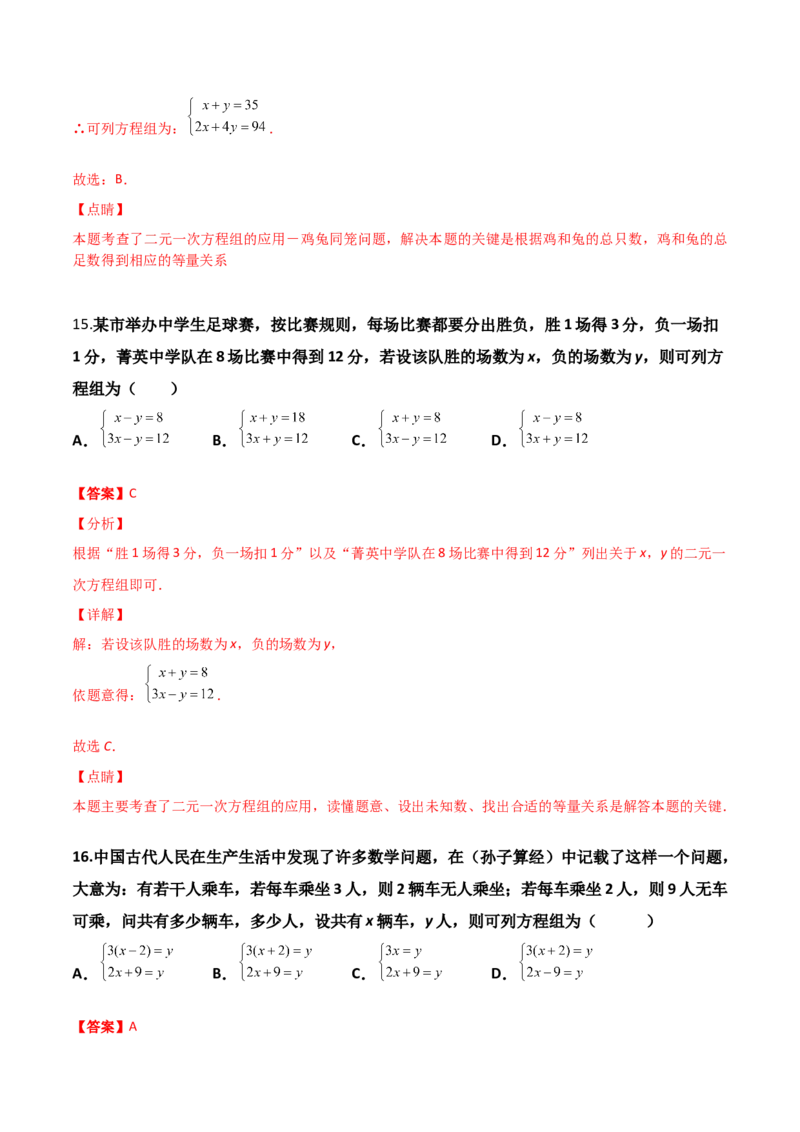 第05讲二元一次方程组-专题突破2021-2022学年八年级数学上册重难点专题突破+阶段检测卷(北师大版)(解析版）_北师大初中数学_8上-北师大版初中数学_旧版_06专项讲练