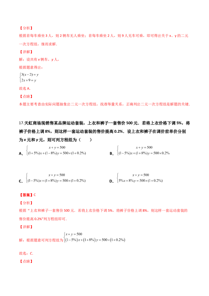 第05讲二元一次方程组-专题突破2021-2022学年八年级数学上册重难点专题突破+阶段检测卷(北师大版)(解析版）_北师大初中数学_8上-北师大版初中数学_旧版_06专项讲练