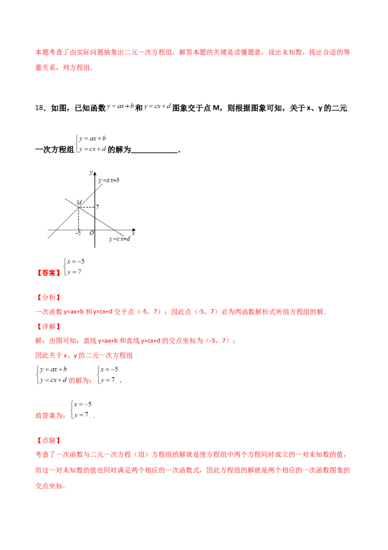 第05讲二元一次方程组-专题突破2021-2022学年八年级数学上册重难点专题突破+阶段检测卷(北师大版)(解析版）_北师大初中数学_8上-北师大版初中数学_旧版_06专项讲练