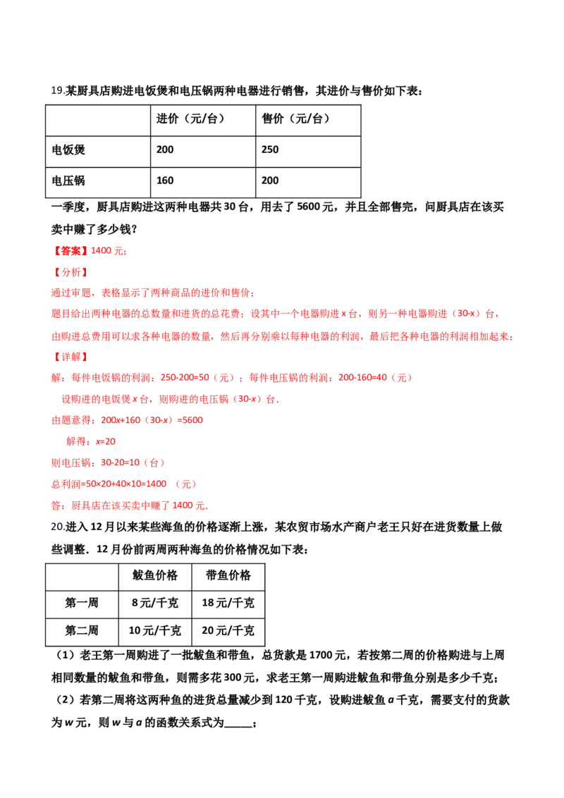 第05讲二元一次方程组-专题突破2021-2022学年八年级数学上册重难点专题突破+阶段检测卷(北师大版)(解析版）_北师大初中数学_8上-北师大版初中数学_旧版_06专项讲练