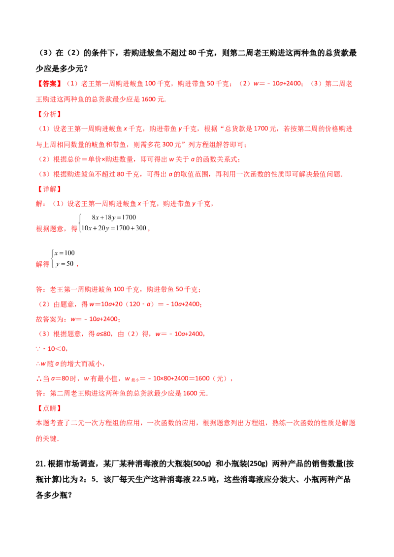 第05讲二元一次方程组-专题突破2021-2022学年八年级数学上册重难点专题突破+阶段检测卷(北师大版)(解析版）_北师大初中数学_8上-北师大版初中数学_旧版_06专项讲练