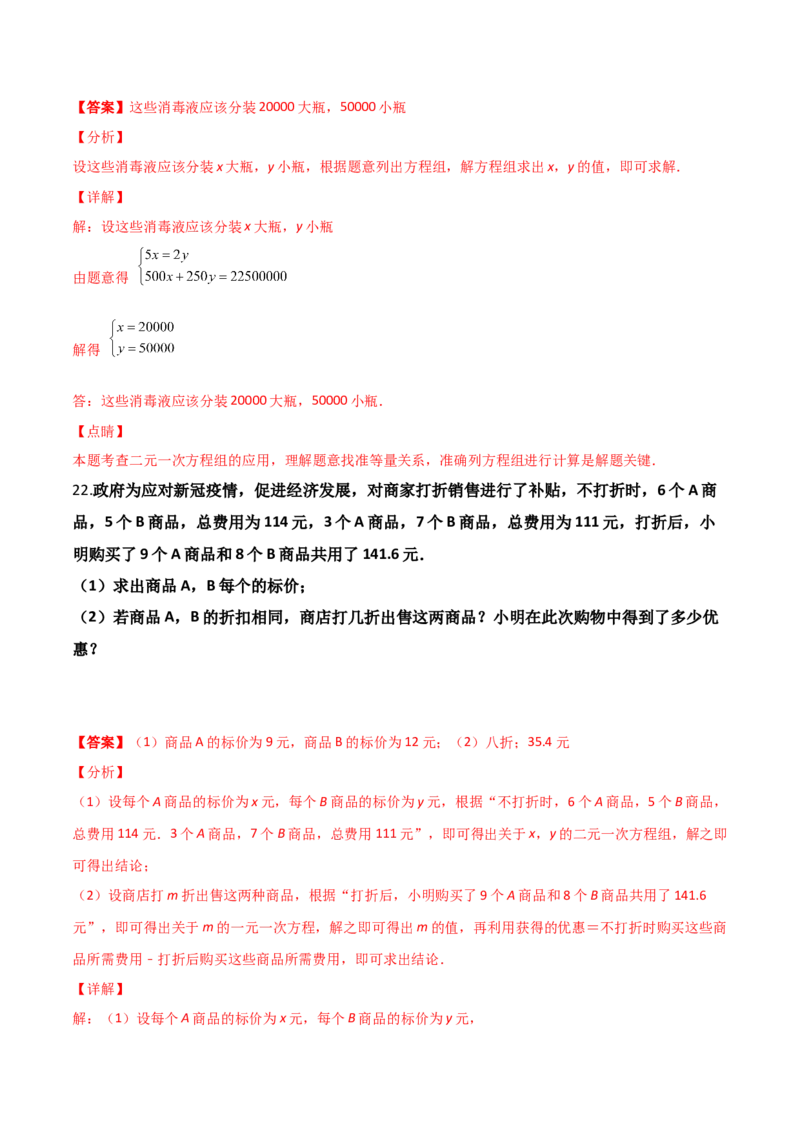 第05讲二元一次方程组-专题突破2021-2022学年八年级数学上册重难点专题突破+阶段检测卷(北师大版)(解析版）_北师大初中数学_8上-北师大版初中数学_旧版_06专项讲练