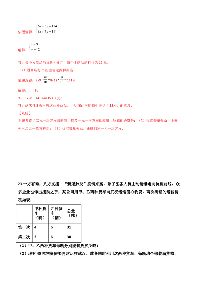 第05讲二元一次方程组-专题突破2021-2022学年八年级数学上册重难点专题突破+阶段检测卷(北师大版)(解析版）_北师大初中数学_8上-北师大版初中数学_旧版_06专项讲练