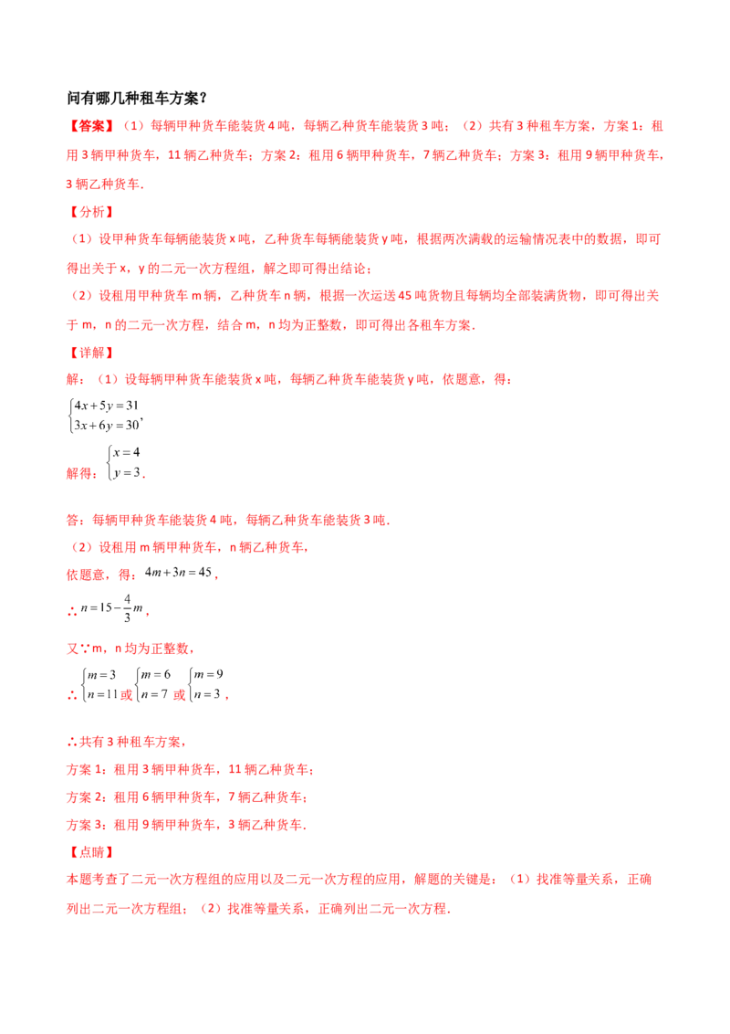 第05讲二元一次方程组-专题突破2021-2022学年八年级数学上册重难点专题突破+阶段检测卷(北师大版)(解析版）_北师大初中数学_8上-北师大版初中数学_旧版_06专项讲练