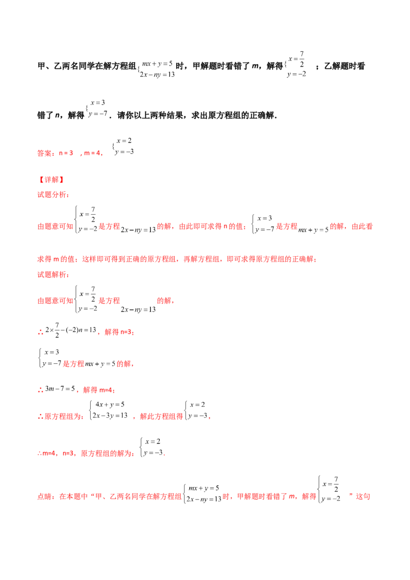 第05讲二元一次方程组-专题突破2021-2022学年八年级数学上册重难点专题突破+阶段检测卷(北师大版)(解析版）_北师大初中数学_8上-北师大版初中数学_旧版_06专项讲练