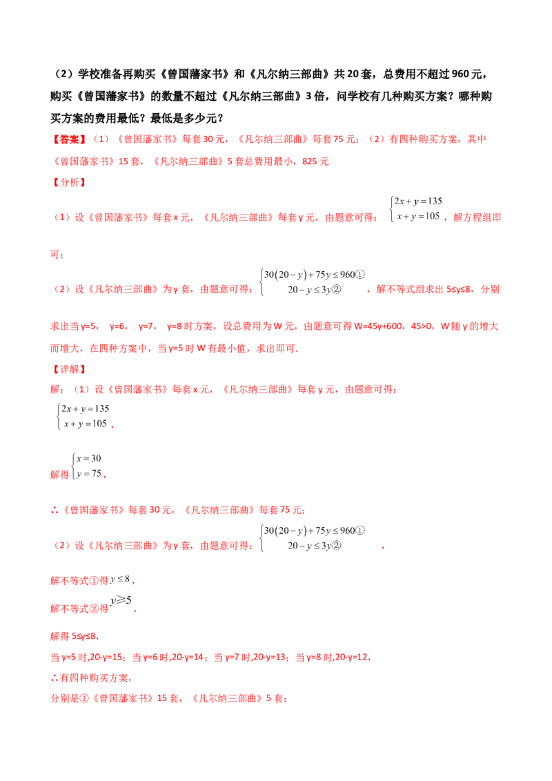第05讲二元一次方程组-专题突破2021-2022学年八年级数学上册重难点专题突破+阶段检测卷(北师大版)(解析版）_北师大初中数学_8上-北师大版初中数学_旧版_06专项讲练