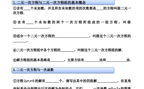 第05讲二元一次方程组-专题突破2021-2022学年八年级数学上册重难点专题突破+阶段检测卷(北师大版)(解析版）_北师大初中数学_8上-北师大版初中数学_旧版_06专项讲练