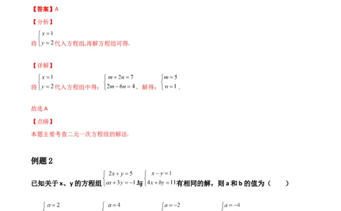 第05讲二元一次方程组-专题突破2021-2022学年八年级数学上册重难点专题突破+阶段检测卷(北师大版)(解析版）_北师大初中数学_8上-北师大版初中数学_旧版_06专项讲练