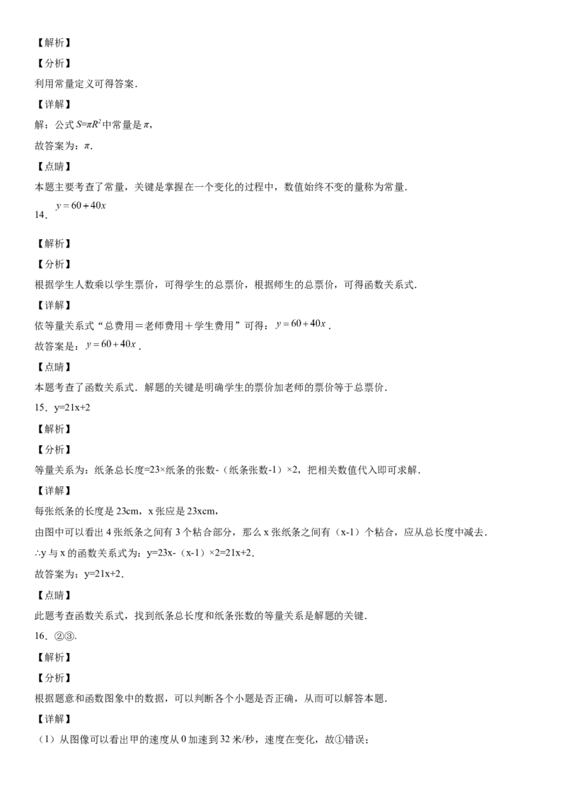 第三章《变量之间的关系》同步单元基础与培优高分必刷卷（全解全析）_北师大初中数学_7下-北师大版初中数学_7下-初中数学北师大版（旧版）赠送_05习题试卷_2单元试卷