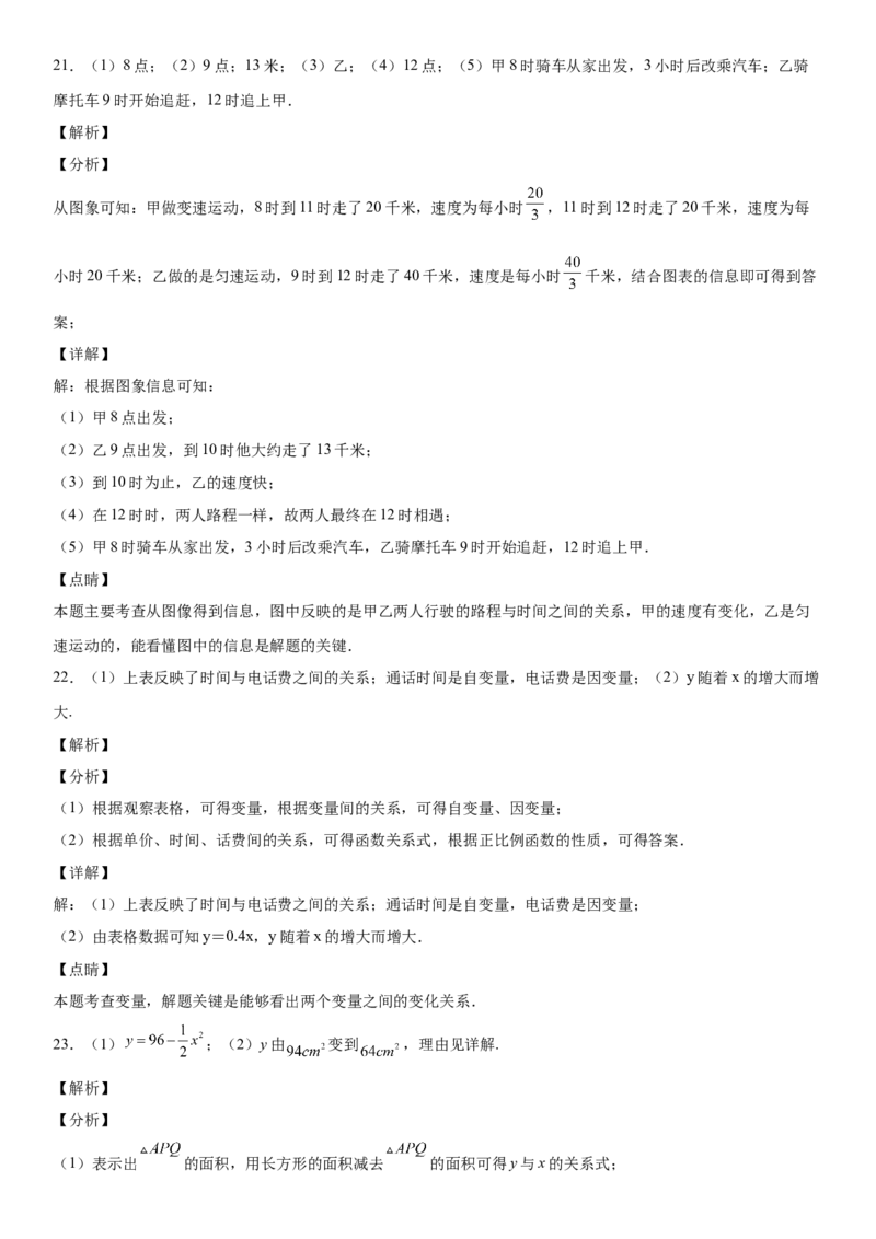 第三章《变量之间的关系》同步单元基础与培优高分必刷卷（全解全析）_北师大初中数学_7下-北师大版初中数学_7下-初中数学北师大版（旧版）赠送_05习题试卷_2单元试卷