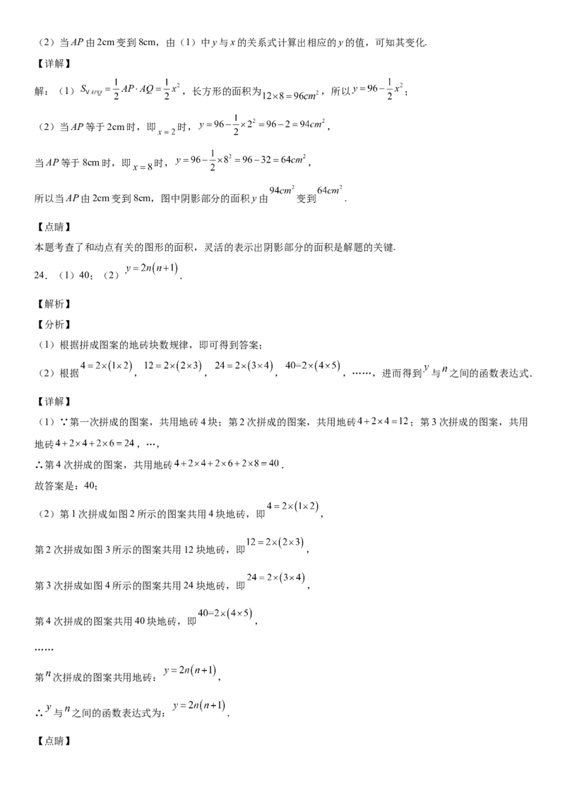 第三章《变量之间的关系》同步单元基础与培优高分必刷卷（全解全析）_北师大初中数学_7下-北师大版初中数学_7下-初中数学北师大版（旧版）赠送_05习题试卷_2单元试卷