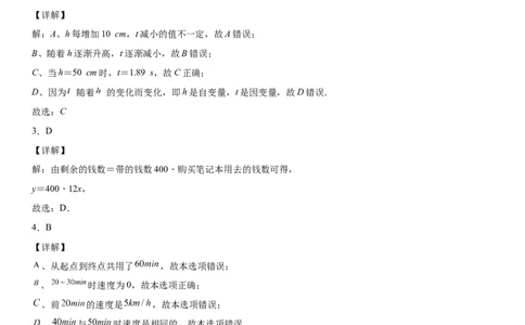 第三章《变量之间的关系》同步单元基础与培优高分必刷卷（全解全析）_北师大初中数学_7下-北师大版初中数学_7下-初中数学北师大版（旧版）赠送_05习题试卷_2单元试卷