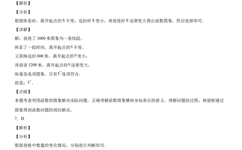 第三章《变量之间的关系》同步单元基础与培优高分必刷卷（全解全析）_北师大初中数学_7下-北师大版初中数学_7下-初中数学北师大版（旧版）赠送_05习题试卷_2单元试卷