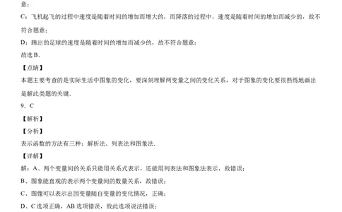 第三章《变量之间的关系》同步单元基础与培优高分必刷卷（全解全析）_北师大初中数学_7下-北师大版初中数学_7下-初中数学北师大版（旧版）赠送_05习题试卷_2单元试卷