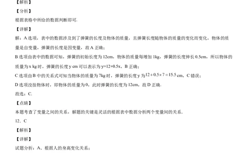 第三章《变量之间的关系》同步单元基础与培优高分必刷卷（全解全析）_北师大初中数学_7下-北师大版初中数学_7下-初中数学北师大版（旧版）赠送_05习题试卷_2单元试卷