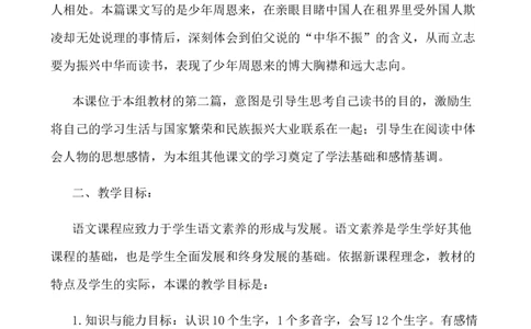 22为中华之崛起而读书说课稿二_25秋1-6年级语文上册课件教案_25秋统编版语文四年级上册_统编版语文四年级上册教学资源包（25秋七彩课堂）_7.第七单元_22为中华之崛起而读书_辅教资源