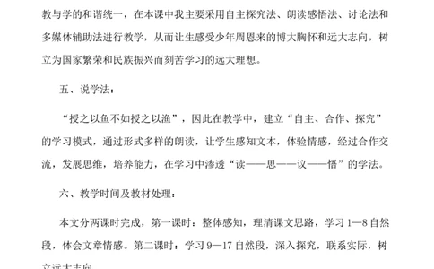 22为中华之崛起而读书说课稿二_25秋1-6年级语文上册课件教案_25秋统编版语文四年级上册_统编版语文四年级上册教学资源包（25秋七彩课堂）_7.第七单元_22为中华之崛起而读书_辅教资源