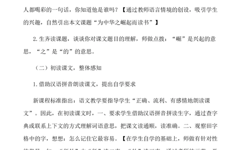 22为中华之崛起而读书说课稿二_25秋1-6年级语文上册课件教案_25秋统编版语文四年级上册_统编版语文四年级上册教学资源包（25秋七彩课堂）_7.第七单元_22为中华之崛起而读书_辅教资源