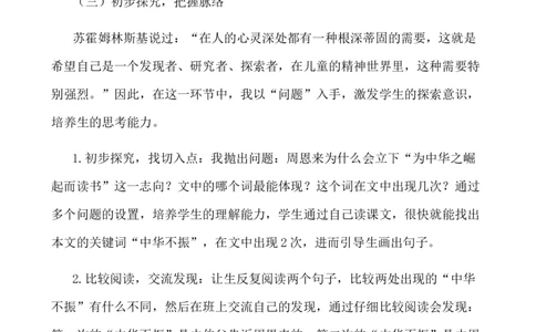 22为中华之崛起而读书说课稿二_25秋1-6年级语文上册课件教案_25秋统编版语文四年级上册_统编版语文四年级上册教学资源包（25秋七彩课堂）_7.第七单元_22为中华之崛起而读书_辅教资源