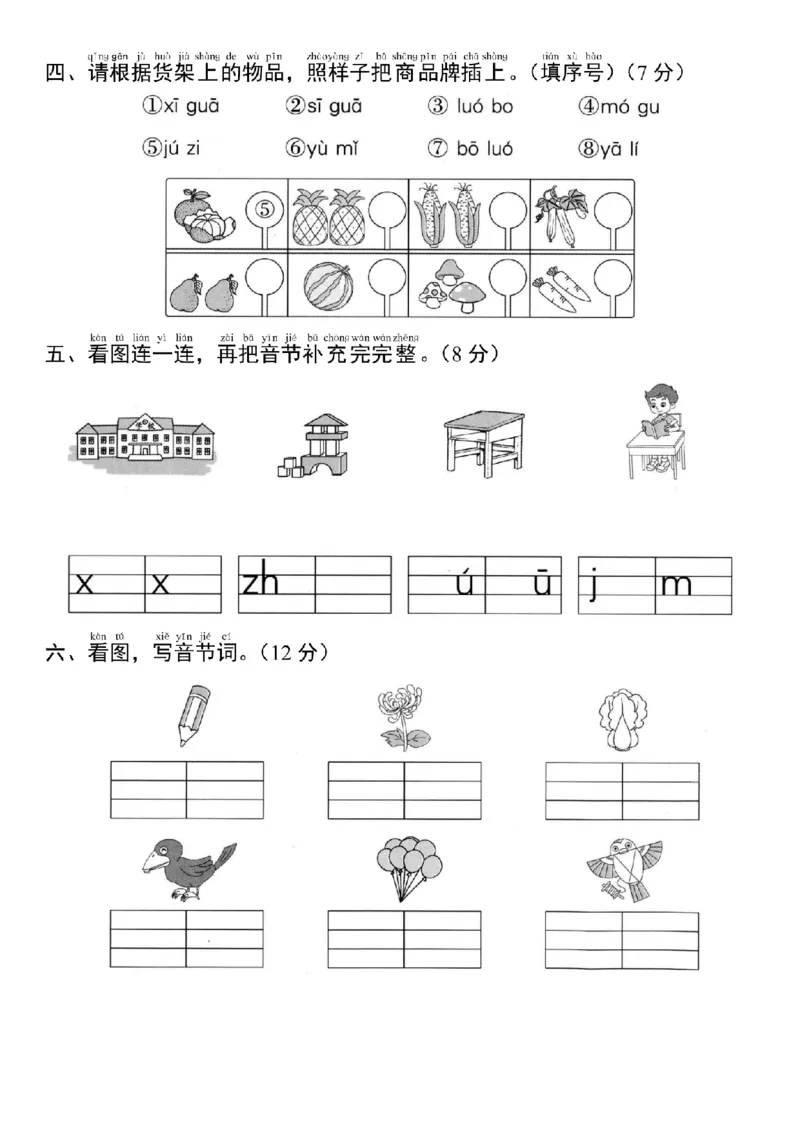 24年一年级语文期中拔高测试卷A_小学1-6年级常用的上册资源汇总_一年级上册资料