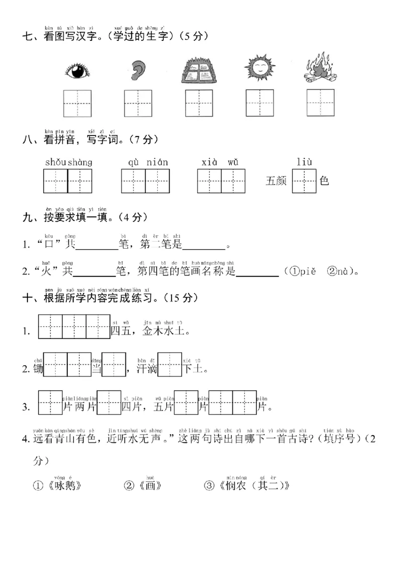 24年一年级语文期中拔高测试卷A_小学1-6年级常用的上册资源汇总_一年级上册资料