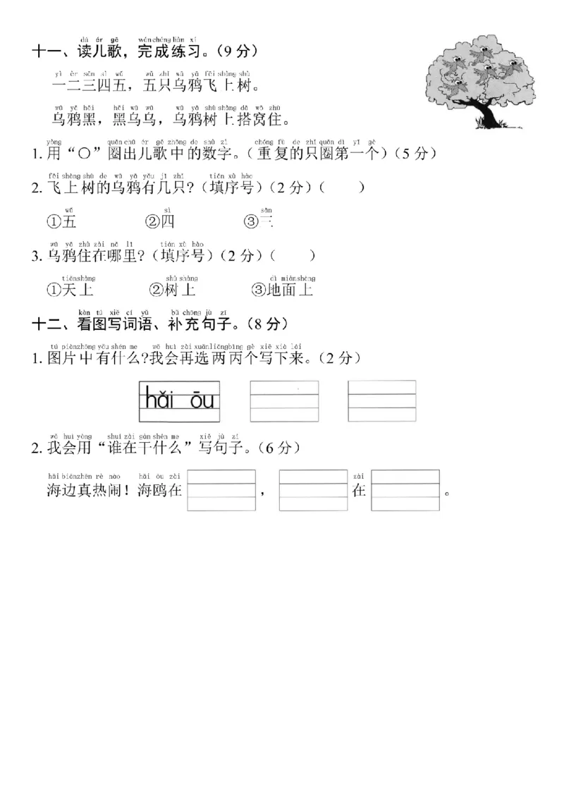 24年一年级语文期中拔高测试卷A_小学1-6年级常用的上册资源汇总_一年级上册资料