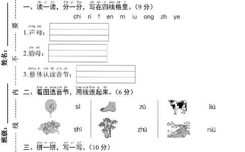 24年一年级语文期中拔高测试卷A_小学1-6年级常用的上册资源汇总_一年级上册资料