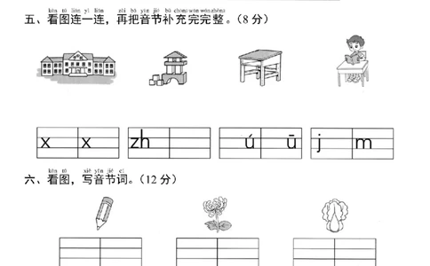 24年一年级语文期中拔高测试卷A_小学1-6年级常用的上册资源汇总_一年级上册资料