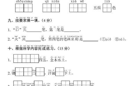 24年一年级语文期中拔高测试卷A_小学1-6年级常用的上册资源汇总_一年级上册资料