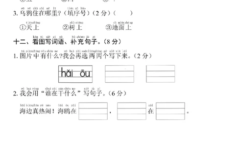 24年一年级语文期中拔高测试卷A_小学1-6年级常用的上册资源汇总_一年级上册资料