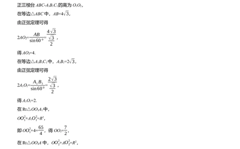 专题四　微重点1　球的切、接问题_02高考数学_2025年新高考资料_二轮复习_2025年高考数学大二轮_2025数学二轮专题复习学生用书Word版文档_专题复习_专题四　立体几何