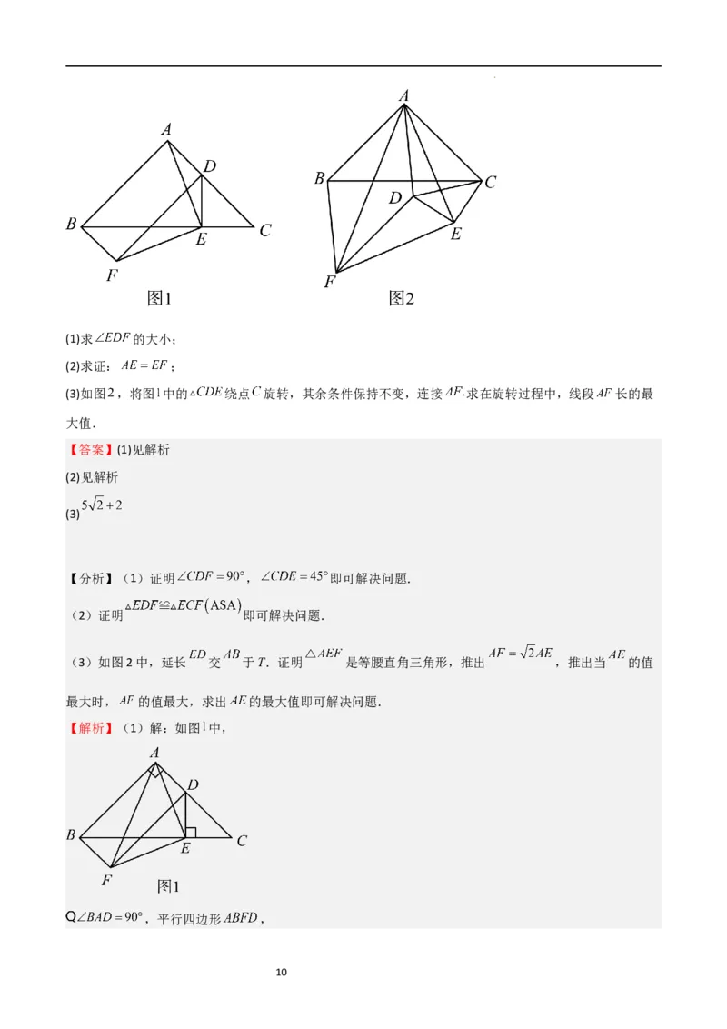 特训02特殊平行四边形压轴题（2023新题速递）（解析版）_北师大初中数学_9上-北师大版初中数学_05习题试卷_5专项练习