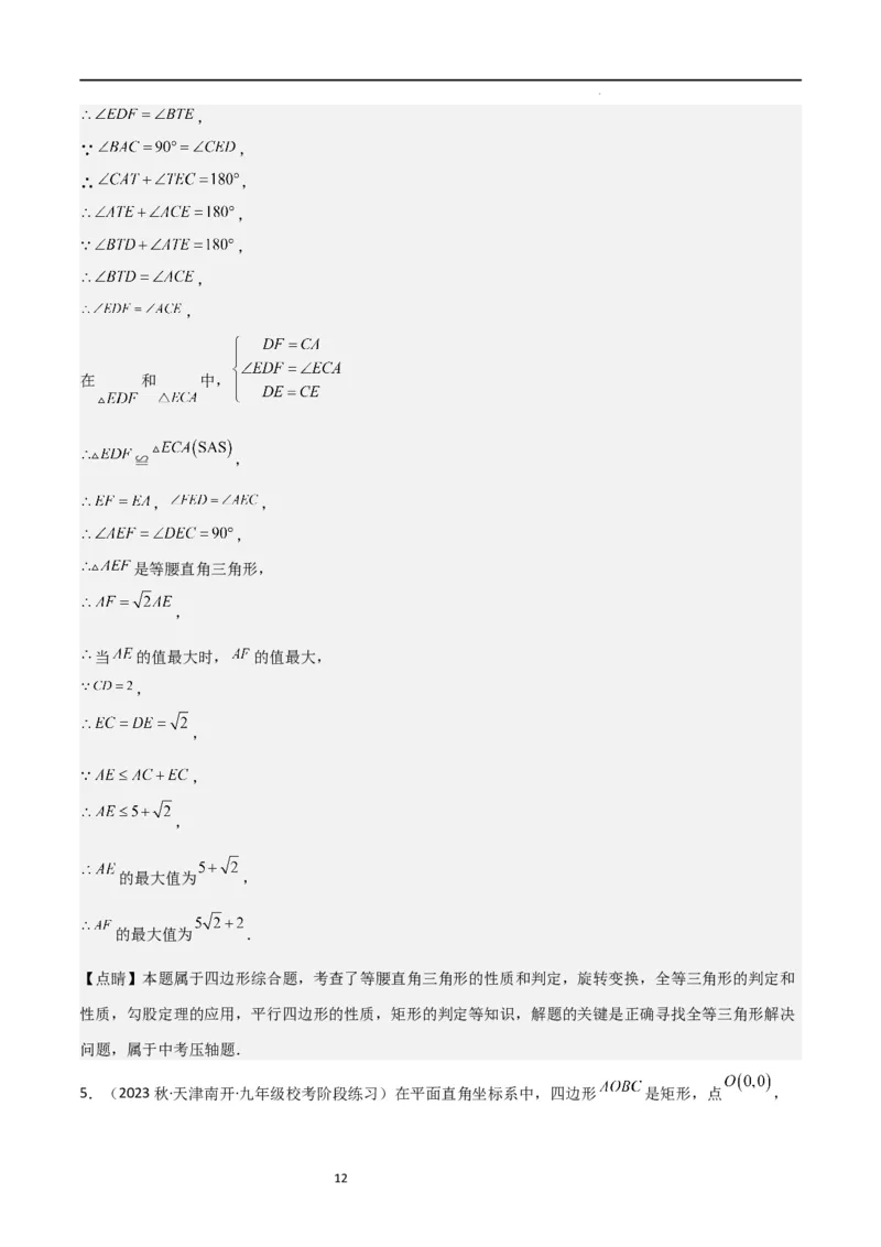 特训02特殊平行四边形压轴题（2023新题速递）（解析版）_北师大初中数学_9上-北师大版初中数学_05习题试卷_5专项练习