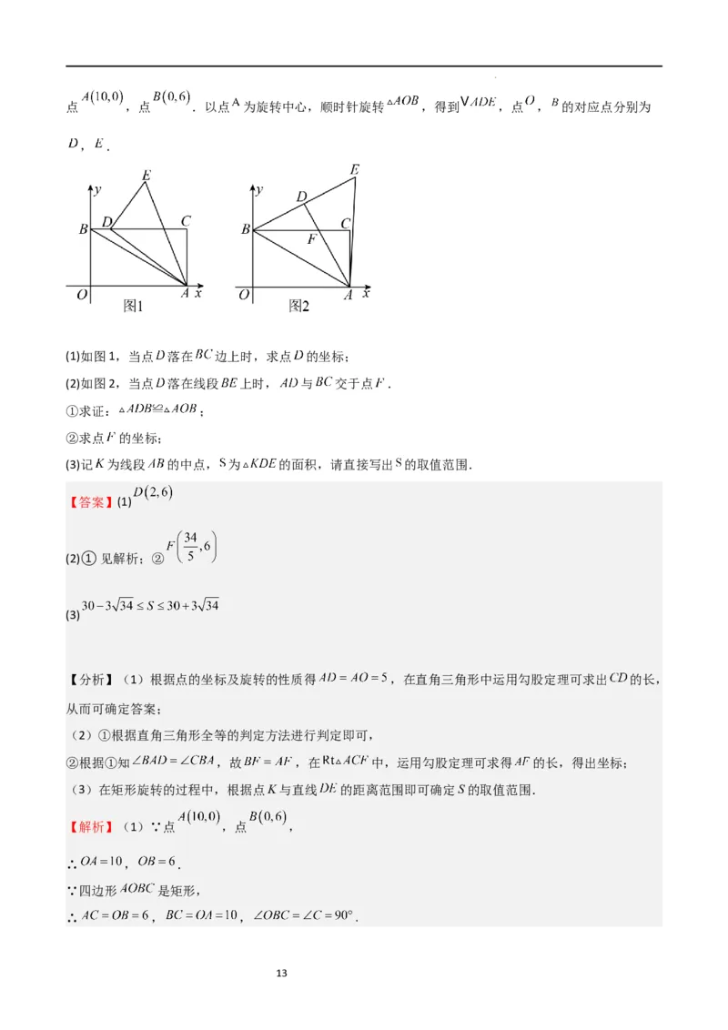 特训02特殊平行四边形压轴题（2023新题速递）（解析版）_北师大初中数学_9上-北师大版初中数学_05习题试卷_5专项练习