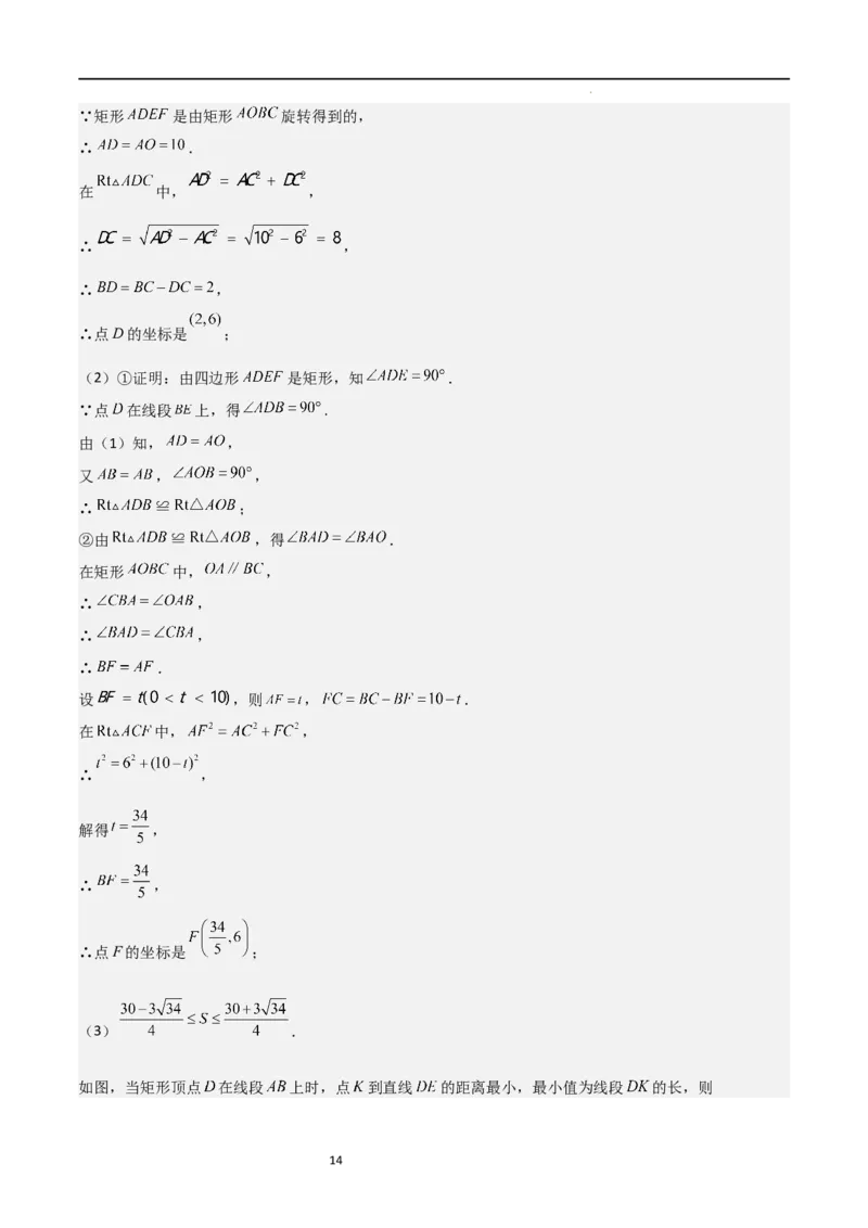 特训02特殊平行四边形压轴题（2023新题速递）（解析版）_北师大初中数学_9上-北师大版初中数学_05习题试卷_5专项练习