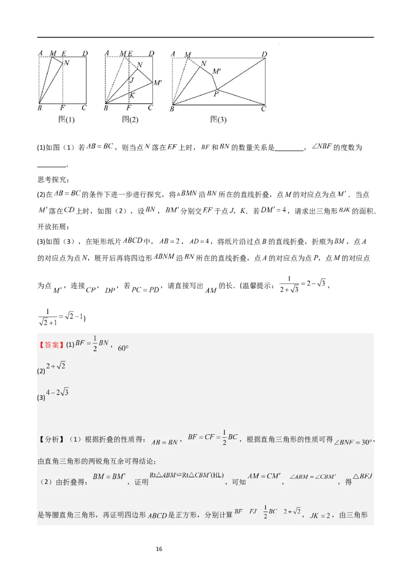 特训02特殊平行四边形压轴题（2023新题速递）（解析版）_北师大初中数学_9上-北师大版初中数学_05习题试卷_5专项练习