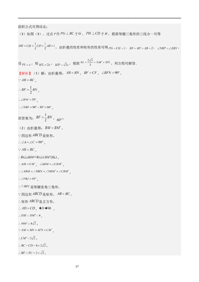 特训02特殊平行四边形压轴题（2023新题速递）（解析版）_北师大初中数学_9上-北师大版初中数学_05习题试卷_5专项练习