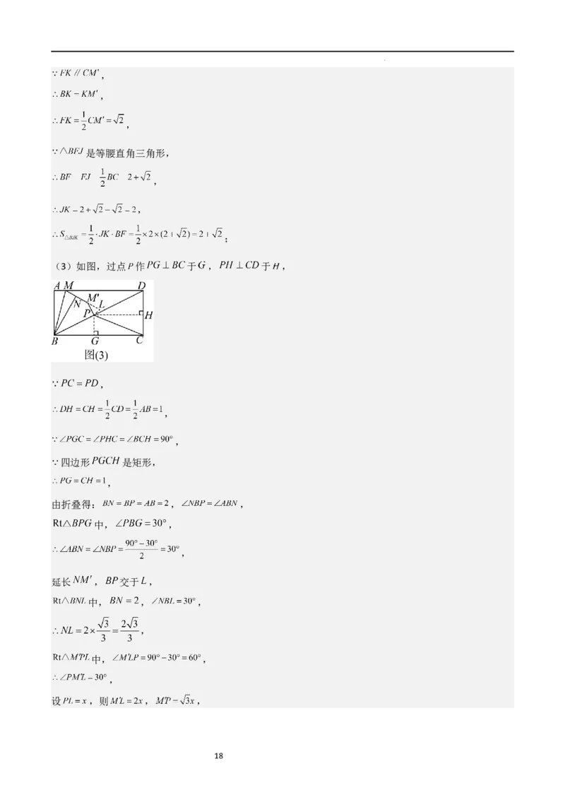 特训02特殊平行四边形压轴题（2023新题速递）（解析版）_北师大初中数学_9上-北师大版初中数学_05习题试卷_5专项练习