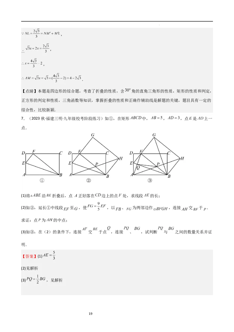 特训02特殊平行四边形压轴题（2023新题速递）（解析版）_北师大初中数学_9上-北师大版初中数学_05习题试卷_5专项练习