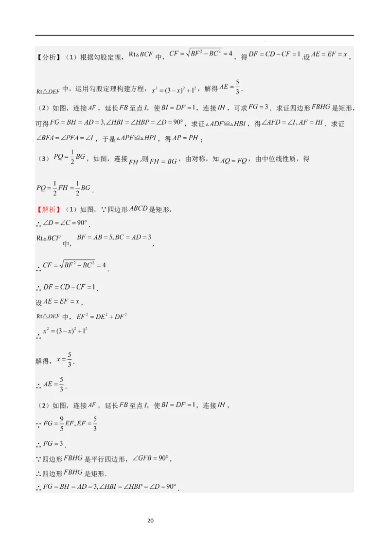 特训02特殊平行四边形压轴题（2023新题速递）（解析版）_北师大初中数学_9上-北师大版初中数学_05习题试卷_5专项练习