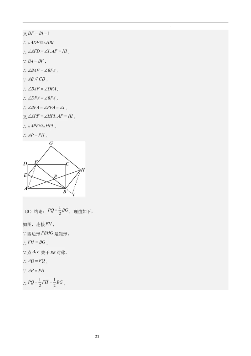 特训02特殊平行四边形压轴题（2023新题速递）（解析版）_北师大初中数学_9上-北师大版初中数学_05习题试卷_5专项练习