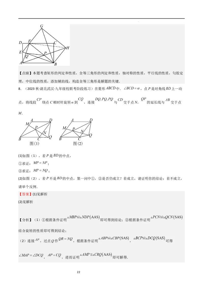 特训02特殊平行四边形压轴题（2023新题速递）（解析版）_北师大初中数学_9上-北师大版初中数学_05习题试卷_5专项练习