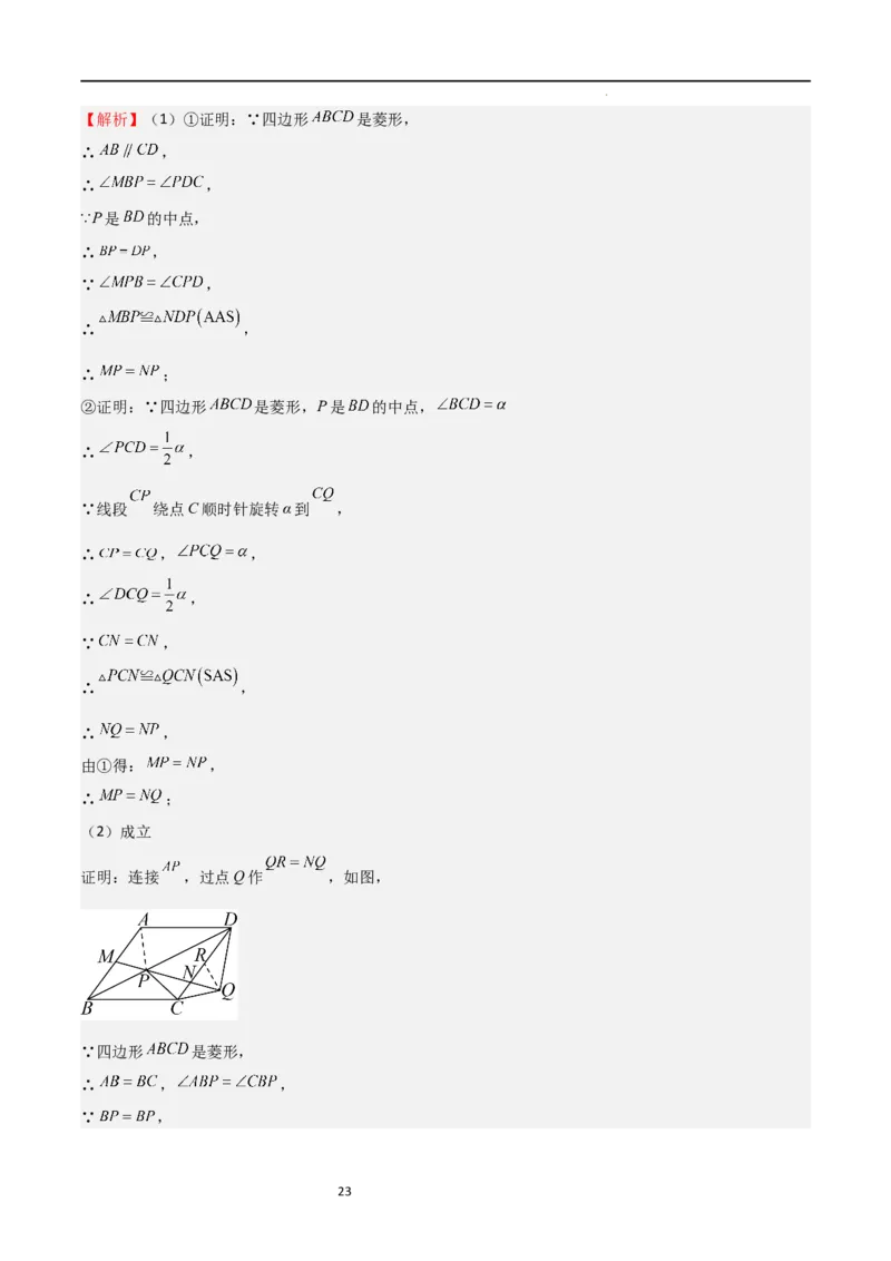 特训02特殊平行四边形压轴题（2023新题速递）（解析版）_北师大初中数学_9上-北师大版初中数学_05习题试卷_5专项练习