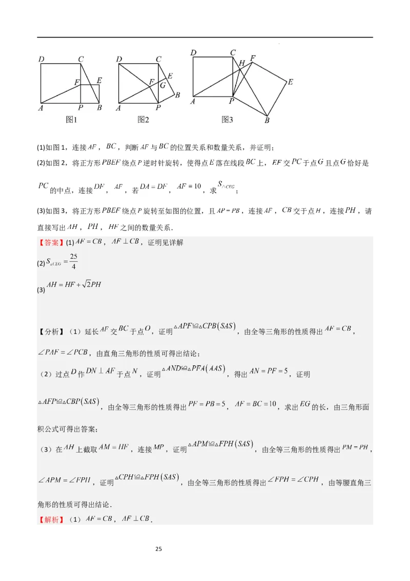 特训02特殊平行四边形压轴题（2023新题速递）（解析版）_北师大初中数学_9上-北师大版初中数学_05习题试卷_5专项练习