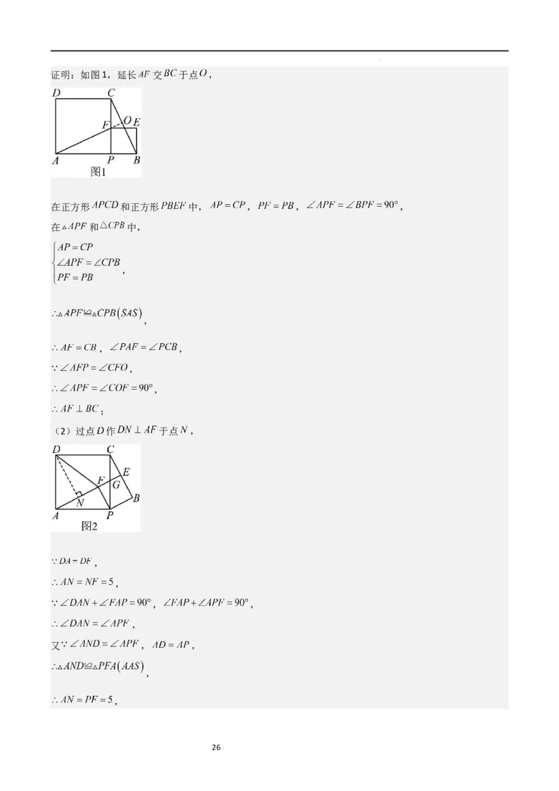 特训02特殊平行四边形压轴题（2023新题速递）（解析版）_北师大初中数学_9上-北师大版初中数学_05习题试卷_5专项练习