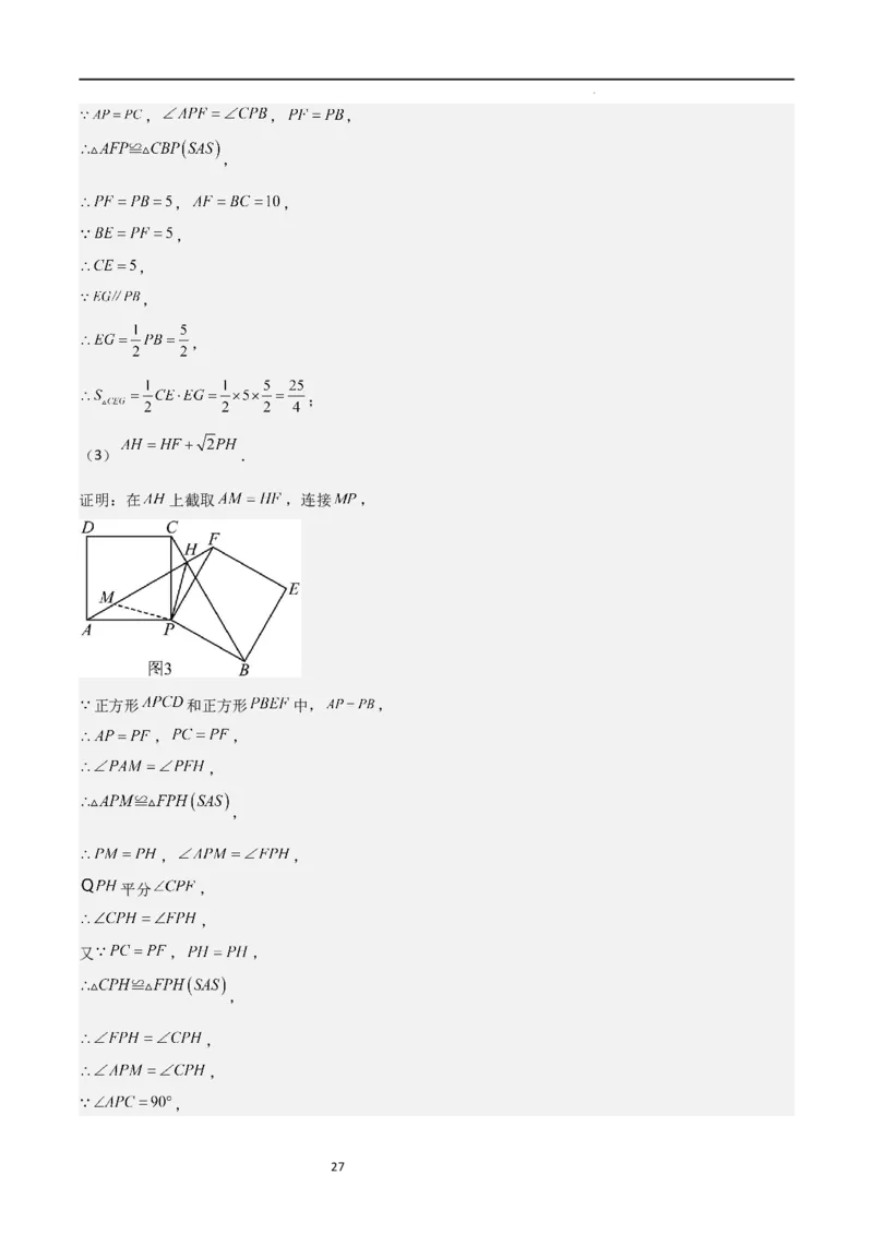 特训02特殊平行四边形压轴题（2023新题速递）（解析版）_北师大初中数学_9上-北师大版初中数学_05习题试卷_5专项练习