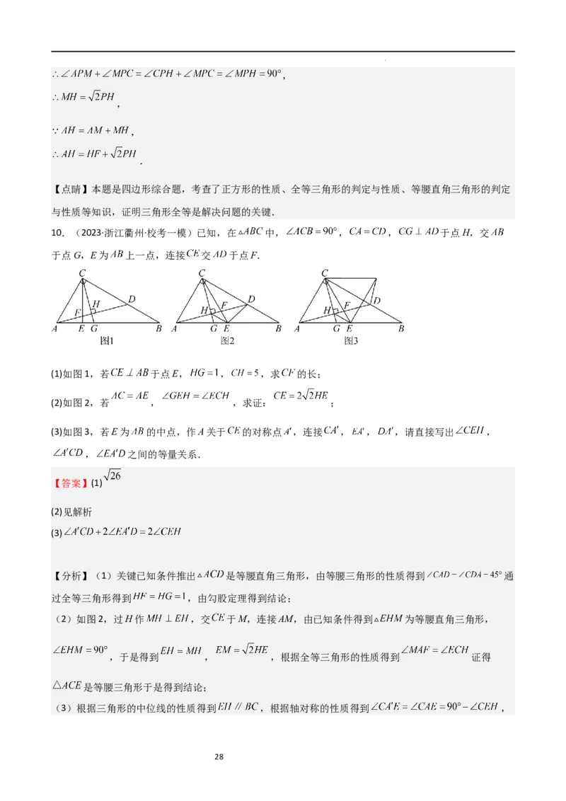 特训02特殊平行四边形压轴题（2023新题速递）（解析版）_北师大初中数学_9上-北师大版初中数学_05习题试卷_5专项练习