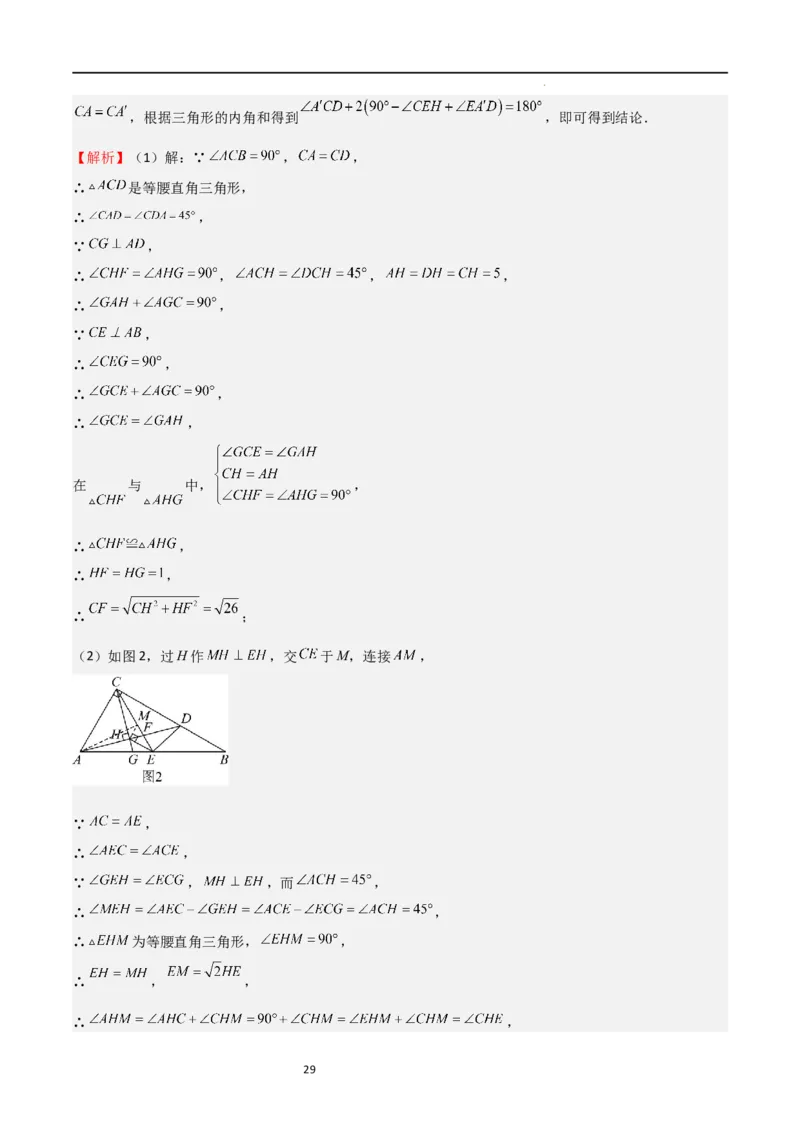 特训02特殊平行四边形压轴题（2023新题速递）（解析版）_北师大初中数学_9上-北师大版初中数学_05习题试卷_5专项练习