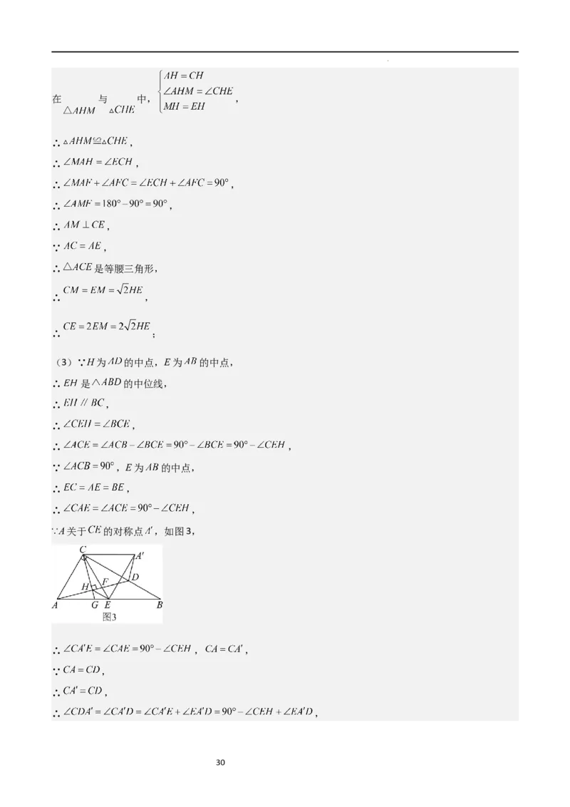 特训02特殊平行四边形压轴题（2023新题速递）（解析版）_北师大初中数学_9上-北师大版初中数学_05习题试卷_5专项练习