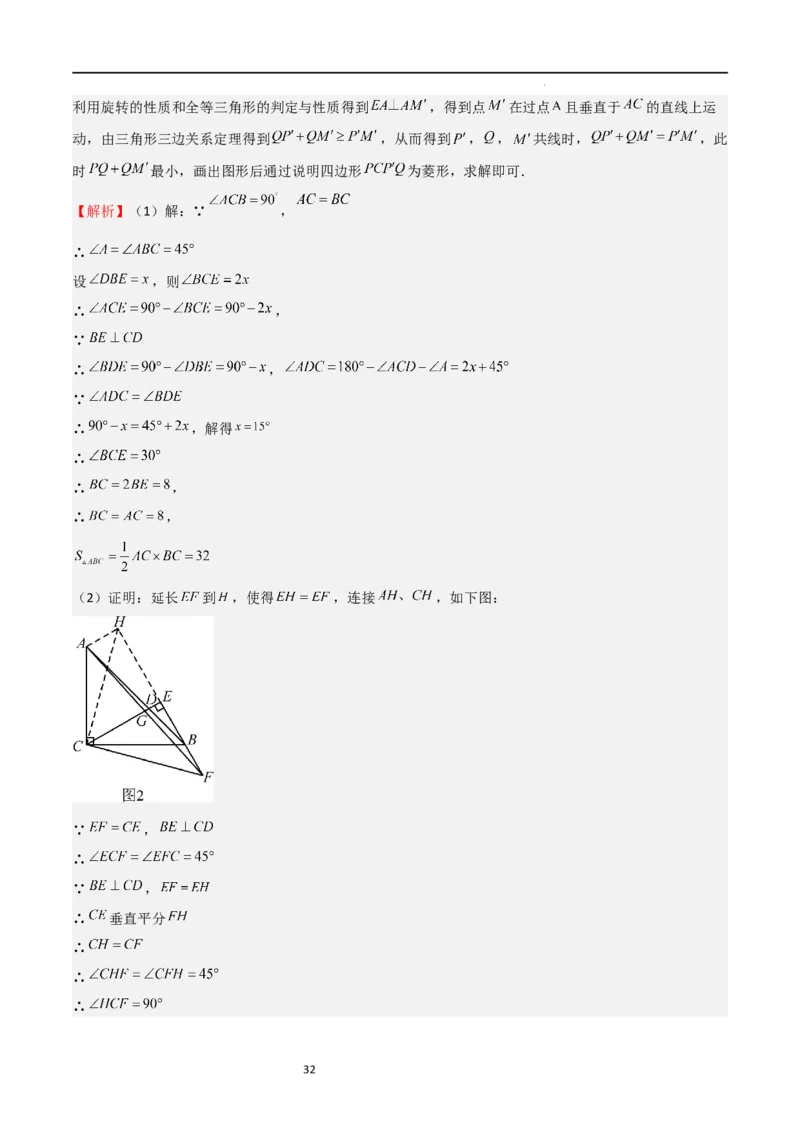 特训02特殊平行四边形压轴题（2023新题速递）（解析版）_北师大初中数学_9上-北师大版初中数学_05习题试卷_5专项练习